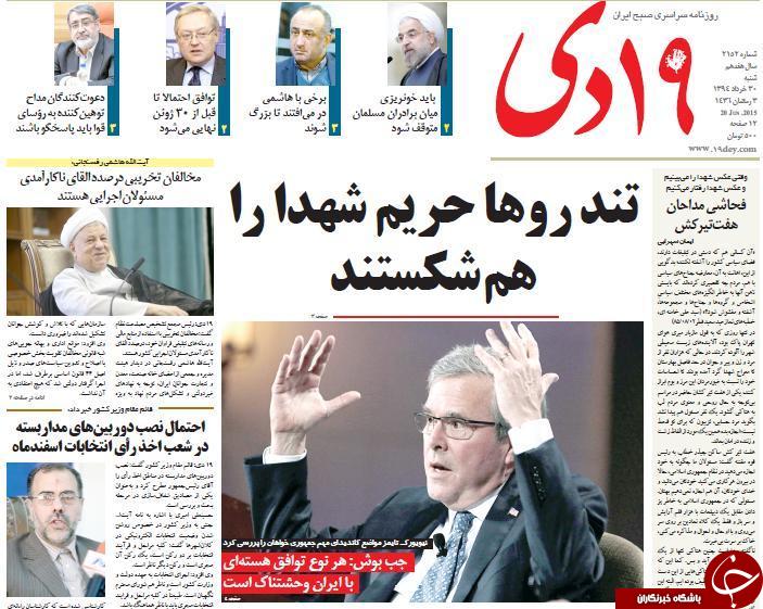 تصاویر صفحه نخست روزنامه&zwnj;ی استان&zwnj;ها شنبه 30 خرداد