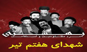 برگزاری مراسم بزرگداشت شهدای هفتم تیر در سیستان وبلوچستان