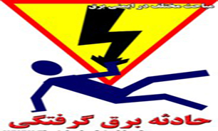 برق گرفتگی جان سارقی را در زاهدان گرفت