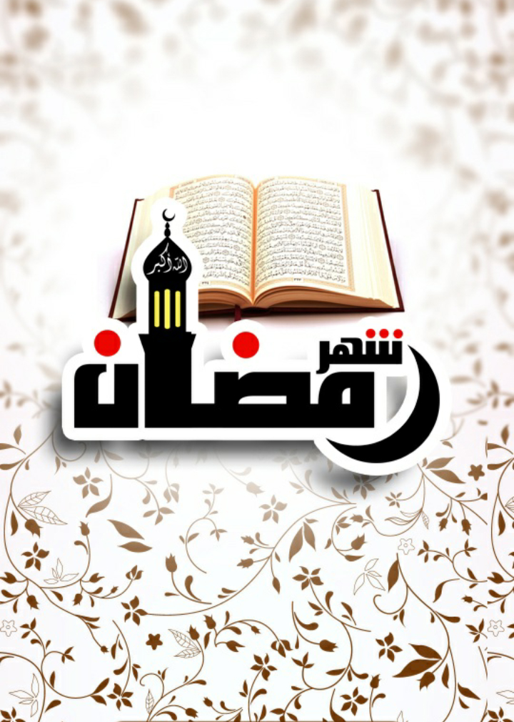 نرم افزار رمضان 94 + دانلود