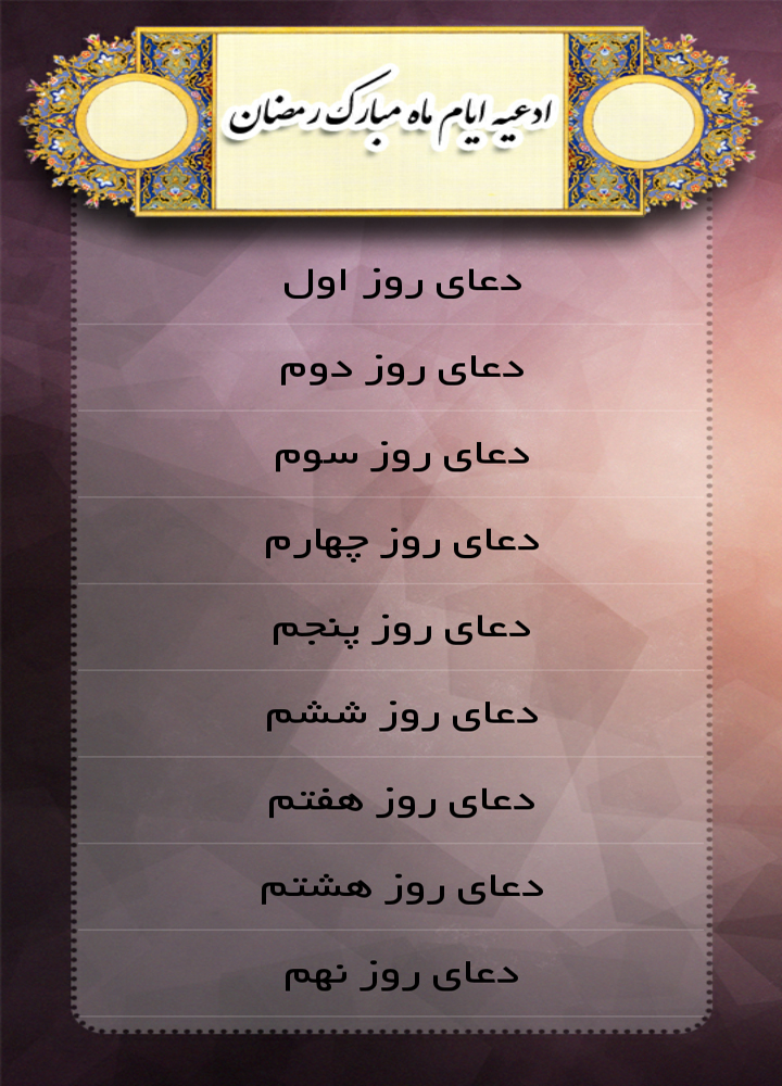 نرم افزار رمضان 94 + دانلود