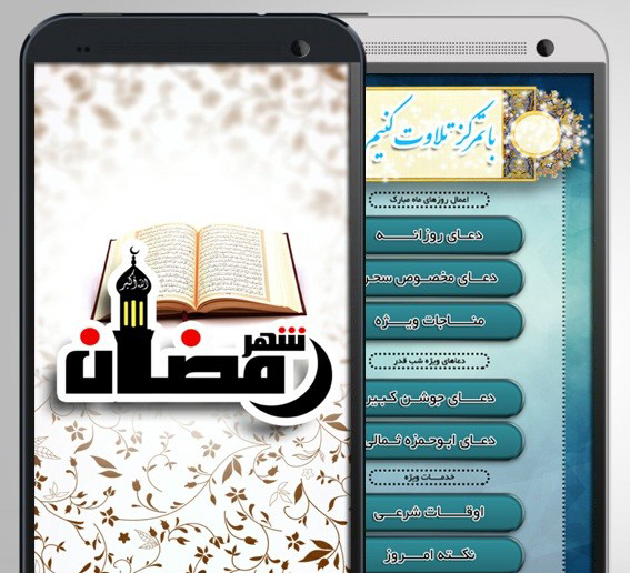 نرم افزار رمضان 94 + دانلود