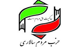 ضیافت افطاری سیاسی حزب مردم سالاری پنجشنبه در هتل المپیک برگزار می&zwnj;شود/ برگزاری همایش کمیته جوانان