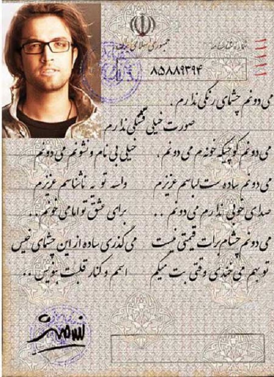 شناسنامه متفاوت و دیدنی خواننده معروف! +عکس