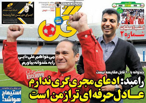 تصاویر نیم صفحه روزنامه&zwnj;های ورزشی 31 خرداد