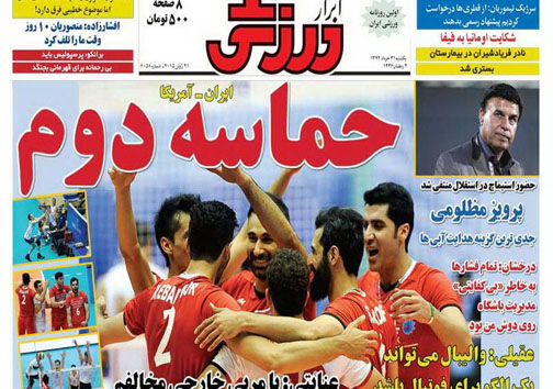 تصاویر نیم صفحه روزنامه&zwnj;های ورزشی 31 خرداد