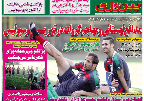تصاویر نیم صفحه روزنامه&zwnj;های ورزشی 31 خرداد