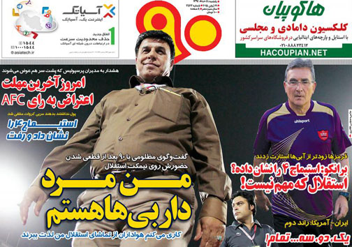 تصاویر نیم صفحه روزنامه&zwnj;های ورزشی 31 خرداد