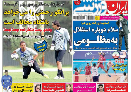 تصاویر نیم صفحه روزنامه&zwnj;های ورزشی 31 خرداد