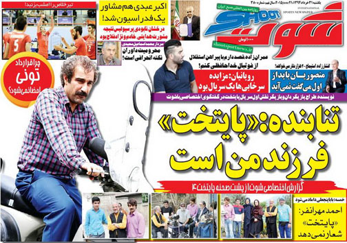 تصاویر نیم صفحه روزنامه&zwnj;های ورزشی 31 خرداد