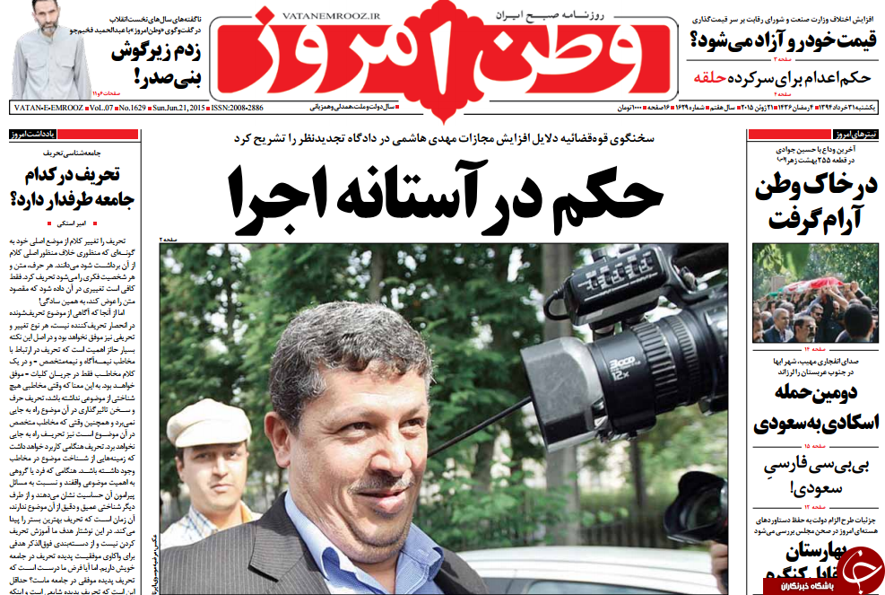 تصاویر صفحه نخست روزنامه&zwnj;های یکشنبه 31 خرداد