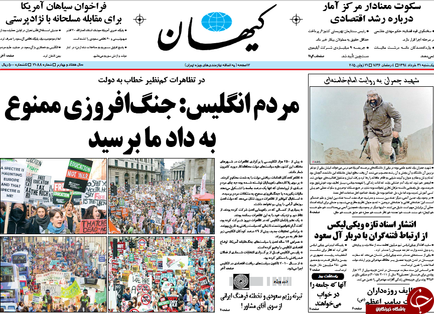 تصاویر صفحه نخست روزنامه&zwnj;های یکشنبه 31 خرداد