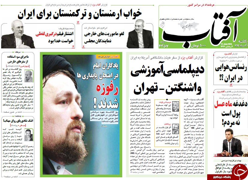 تصاویر صفحه نخست روزنامه&zwnj;های یکشنبه 31 خرداد