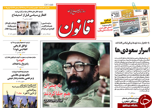 تصاویر صفحه نخست روزنامه&zwnj;های یکشنبه 31 خرداد