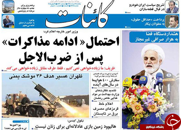 تصاویر صفحه نخست روزنامه&zwnj;های یکشنبه 31 خرداد