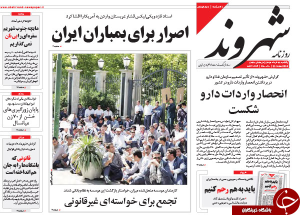 تصاویر صفحه نخست روزنامه&zwnj;های یکشنبه 31 خرداد