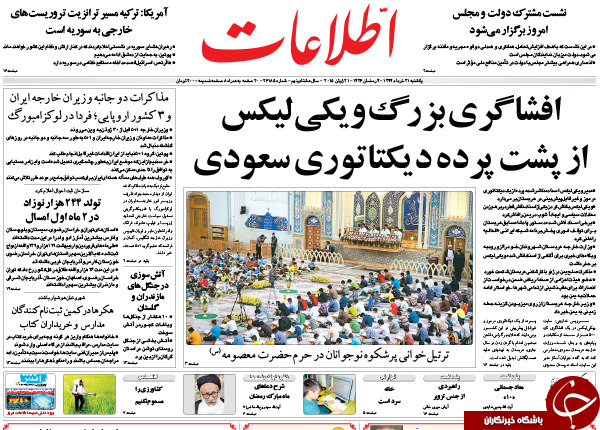 تصاویر صفحه نخست روزنامه&zwnj;های یکشنبه 31 خرداد
