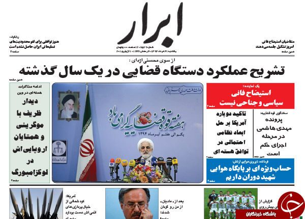 تصاویر صفحه نخست روزنامه&zwnj;های یکشنبه 31 خرداد