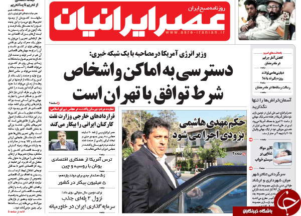 تصاویر صفحه نخست روزنامه&zwnj;های یکشنبه 31 خرداد