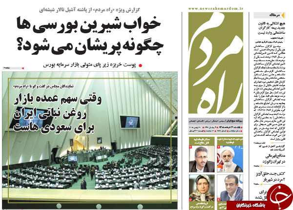 تصاویر صفحه نخست روزنامه&zwnj;های یکشنبه 31 خرداد