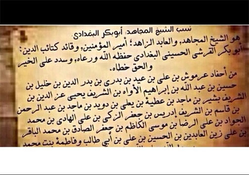 انتشار شجره نامه سرکرده داعش+عکس