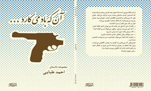«آن که باد می‌کارد...» در بازار کتاب