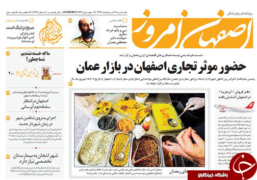 تصاویر صفحه نخست روزنامه&zwnj;ی استان&zwnj;ها یکشنبه 31 خرداد