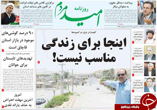 تصاویر صفحه نخست روزنامه&zwnj;ی استان&zwnj;ها یکشنبه 31 خرداد
