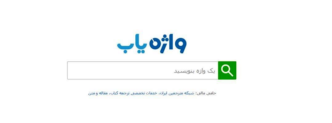 ده ها کتاب لغت نامه را یکجا داشته باشید