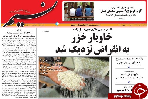تصاویر صفحه نخست روزنامه&zwnj; استان&zwnj;ها یکشنبه 31 خرداد