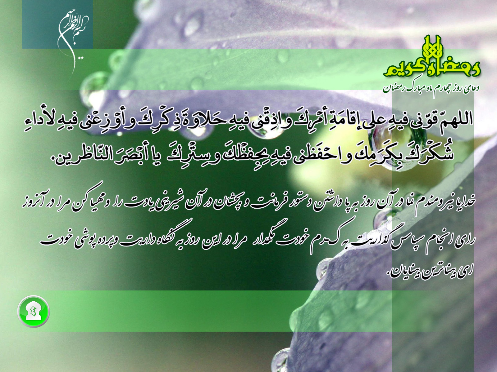 پوسترهای روز چهارم ماه مبارک رمضان + دعای روز