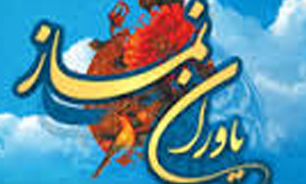 نخستین همایش نماز یاوران در غرب تهران