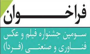جشنواره‌ی فیلم صنعتی فراخوانش را تمدید کرد