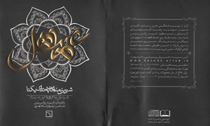 آلبوم «ماه عسل» منتشر شد