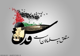 فتنه تکفیری‌ها در روز جهانی قدس پاسخ داده می‌شود
