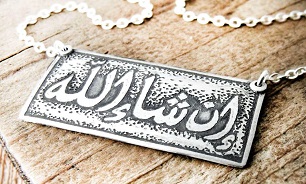 ایشاالله، انشاالله و ان شاءالله گفتن چه تفاوتی دارد؟