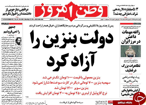 تصاویر صفحه نخست روزنامه&zwnj;های دوشنبه 4 خرداد