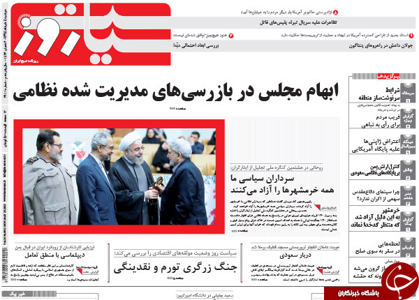 تصاویر صفحه نخست روزنامه&zwnj;های دوشنبه 4 خرداد