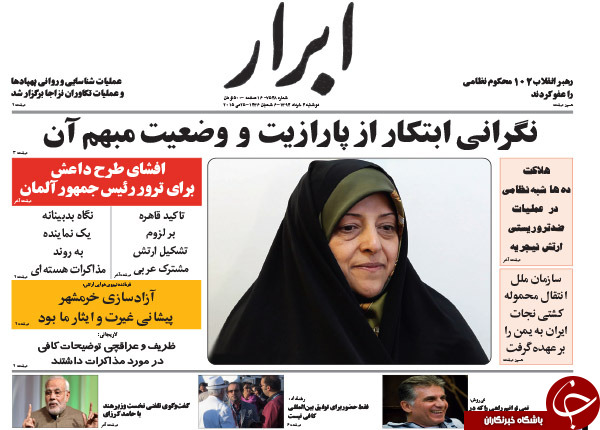 تصاویر صفحه نخست روزنامه&zwnj;های دوشنبه 4 خرداد