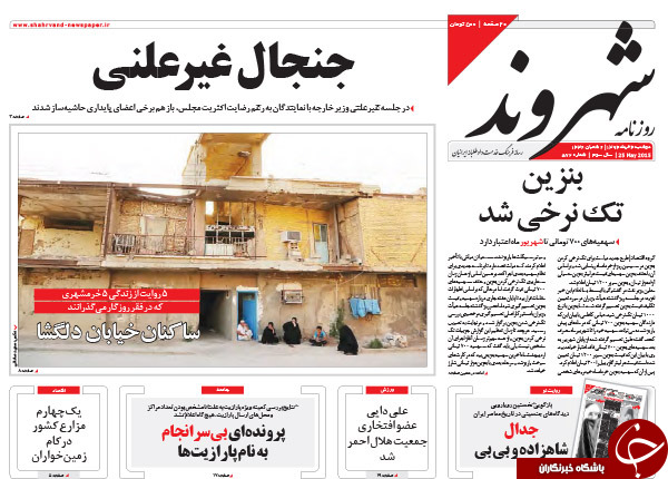 تصاویر صفحه نخست روزنامه&zwnj;های دوشنبه 4 خرداد