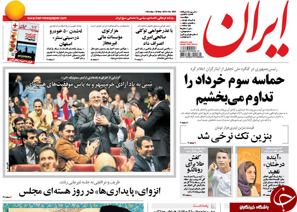 تصاویر صفحه نخست روزنامه&zwnj;های دوشنبه 4 خرداد