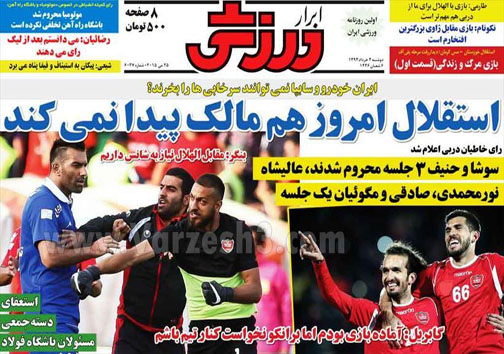 تصاویر نیم صفحه روزنامه&zwnj;های ورزشی 4 خرداد