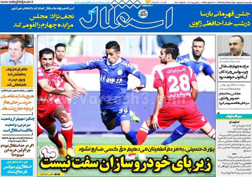 تصاویر نیم صفحه روزنامه&zwnj;های ورزشی 4 خرداد