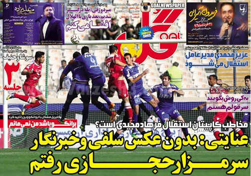 تصاویر نیم صفحه روزنامه&zwnj;های ورزشی 4 خرداد