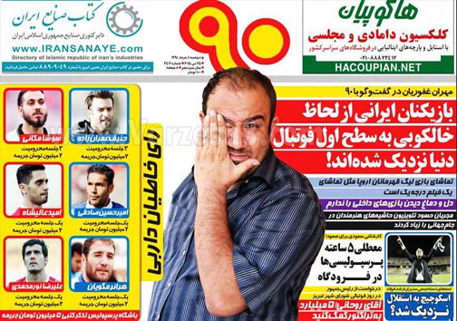 تصاویر نیم صفحه روزنامه&zwnj;های ورزشی 4 خرداد