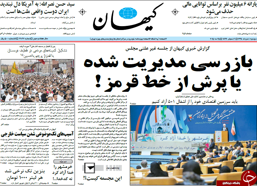 تصاویر صفحه نخست روزنامه&zwnj;های دوشنبه 4 خرداد