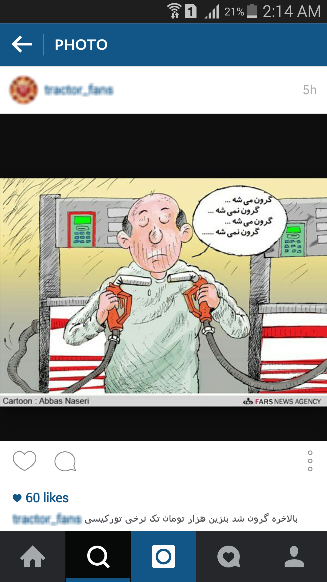 نشت بنزین از باک اینستاگرام