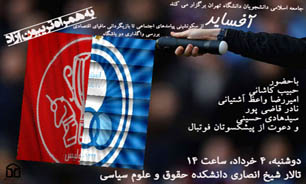 میزگرد بررسی "خصوصی سازی دو باشگاه پرسپولیس و استقلال و آسیب‌ها و راهکارها" برگزار می‎شود