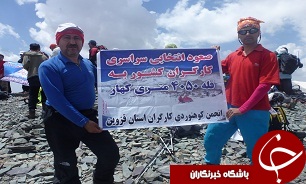 صعود تیم کوهنوردی کارگران کشور به قله کهار به سرپرستی کوهنورد قزوینی