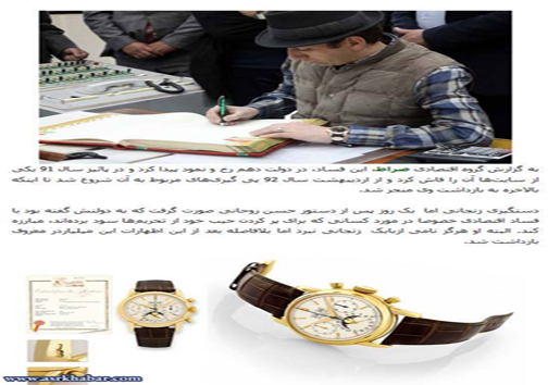 همه چیز دربـاره ساعت 480میلیونی حسین هدایتی+تصویــر